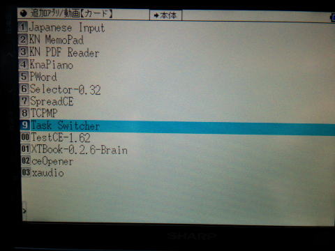 電子辞書brain Pw A9200徹底レビュー特別編windowsce Pda化 3 タスク管理アプリ Task Swicher Testce
