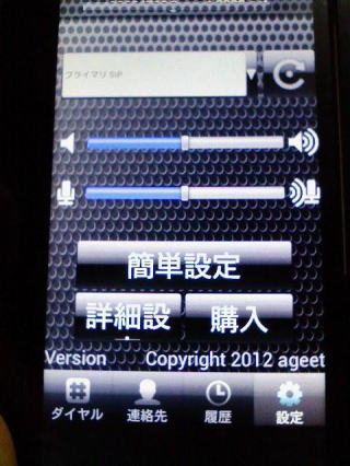 Android アンドロイド スマートフォン入門特別編 Ip電話サービスfusion Ip Phone Smartで無料通話