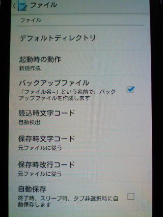 初心者向け「Androidスマートフォンおすすめアプリケーション紹介5」Jota+テキストエディター