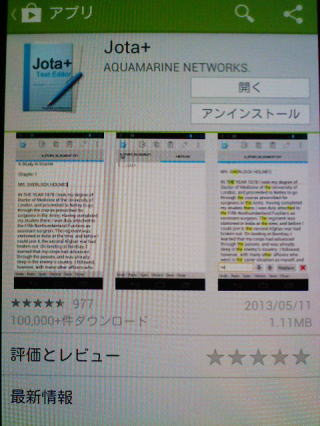初心者向け「Androidスマートフォンおすすめアプリケーション紹介5」Jota+テキストエディター