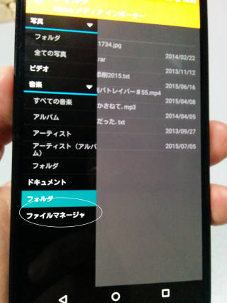 Nexus6徹底レビュー4 Nexus Media Inporterでパソコンとデータ交換