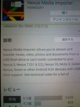 Nexus5徹底レビュー５ Nexus Media Inpoterでパソコンとファイル交換